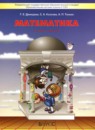 Математика 1 класс Демидова