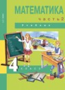 Математика 4 класс Чекин