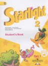 Английский язык 2 класс Strarlight Баранова К.М.