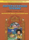 Литературное чтение 2 класс Бунеев Р.Н.
