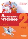 Литература 2 класс Матвеева Матвеев (в 3-х частях)