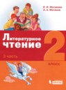 Литература 2 класс Матвеева Матвеев (в 3-х частях)