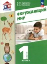 Окружающий мир 1 класс Суворова (Школа диалога) в 2-х частях
