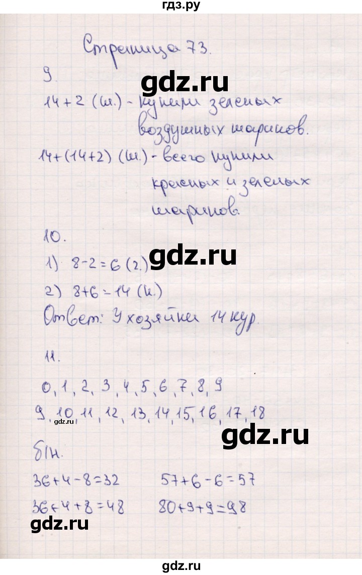 ГДЗ по математике 2 класс  Моро   часть 1. страница - 73, Решебник №4 к учебнику 2016