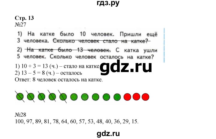 ГДЗ по математике 2 класс Моро рабочая тетрадь  часть №1 страница - 13, Решебник №1 к тетради 2016