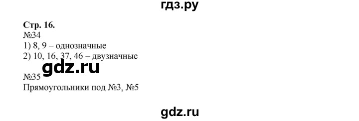 ГДЗ по математике 2 класс Моро рабочая тетрадь  часть №1 страница - 16, Решебник №1 к тетради 2016