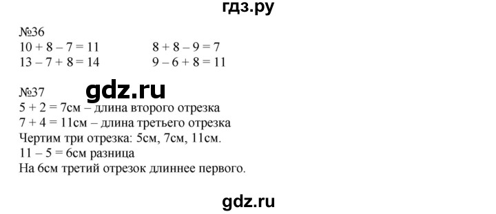 ГДЗ по математике 2 класс Моро рабочая тетрадь  часть №1 страница - 16, Решебник №1 к тетради 2016