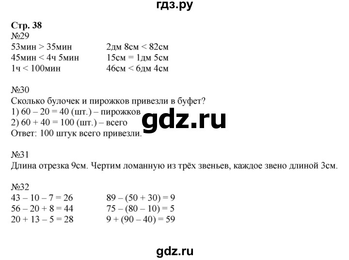 ГДЗ по математике 2 класс Моро рабочая тетрадь  часть №1 страница - 38, Решебник №1 к тетради 2016