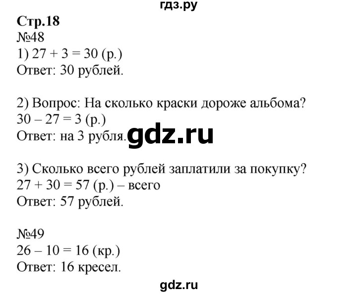 ГДЗ по математике 2 класс Моро рабочая тетрадь  часть №2 страница - 18, Решебник №1 к тетради 2016