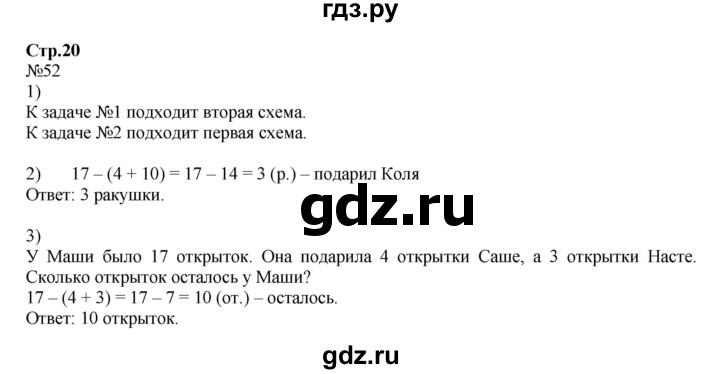ГДЗ по математике 2 класс Моро рабочая тетрадь  часть №2 страница - 20, Решебник №1 к тетради 2016