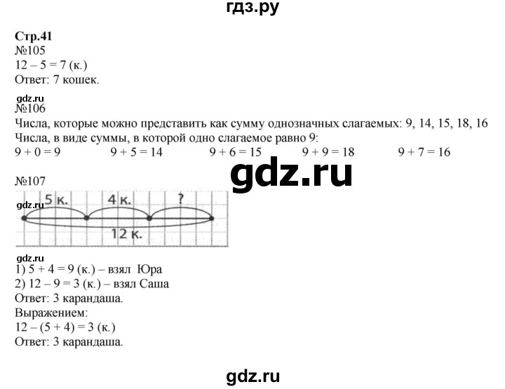 ГДЗ по математике 2 класс Моро рабочая тетрадь  часть №2 страница - 41, Решебник №1 к тетради 2016