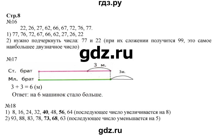 ГДЗ по математике 2 класс Моро рабочая тетрадь  часть №2 страница - 8, Решебник №1 к тетради 2016
