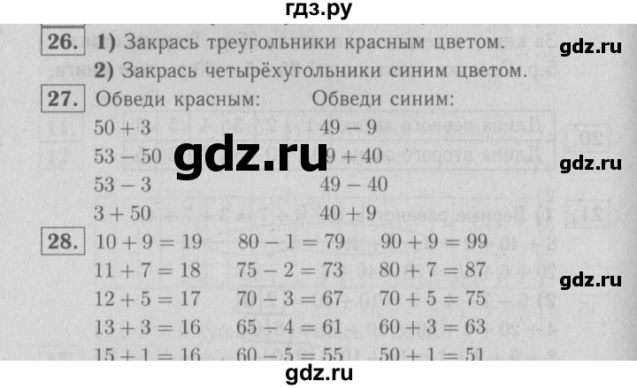 ГДЗ по математике 2 класс Моро рабочая тетрадь  часть №1 страница - 37, Решебник №2 к тетради 2016