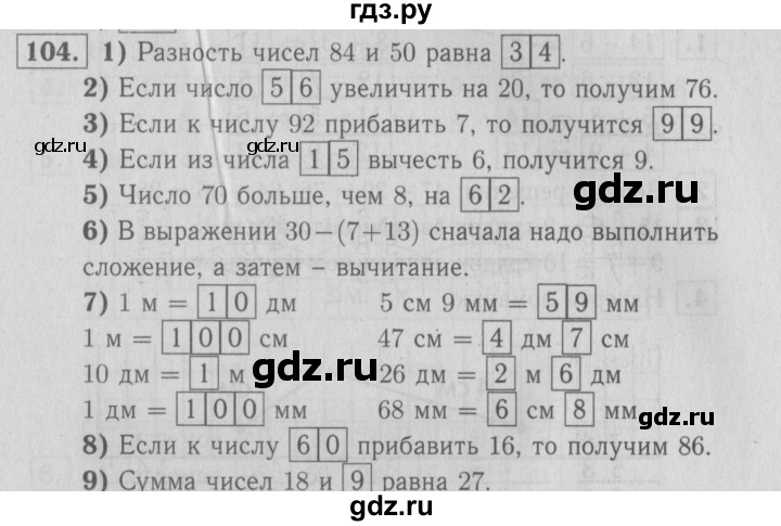 ГДЗ по математике 2 класс Моро рабочая тетрадь  часть №2 страница - 40, Решебник №2 к тетради 2016