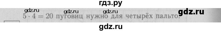 ГДЗ по математике 2 класс Моро рабочая тетрадь  часть №2 страница - 52, Решебник №2 к тетради 2016