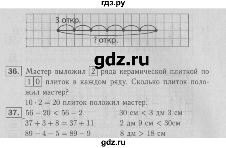 ГДЗ по математике 2 класс Моро рабочая тетрадь  часть №2 страница - 54, Решебник №2 к тетради 2016