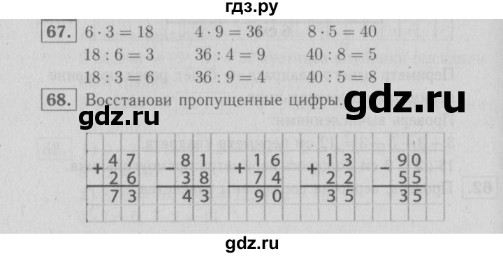ГДЗ по математике 2 класс Моро рабочая тетрадь  часть №2 страница - 65, Решебник №2 к тетради 2016