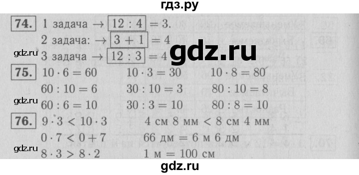 ГДЗ по математике 2 класс Моро рабочая тетрадь  часть №2 страница - 67, Решебник №2 к тетради 2016