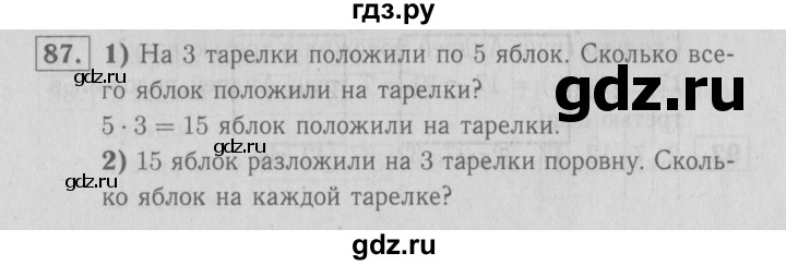 ГДЗ по математике 2 класс Моро рабочая тетрадь  часть №2 страница - 71, Решебник №2 к тетради 2016
