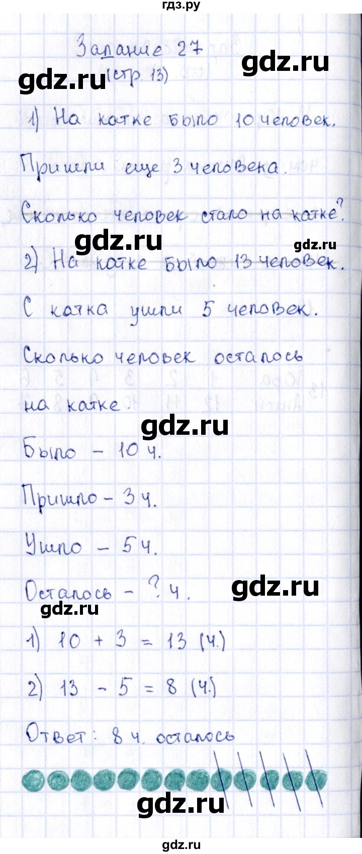 ГДЗ по математике 2 класс Моро рабочая тетрадь  часть №1 страница - 13, Решебник №3 к тетради 2016