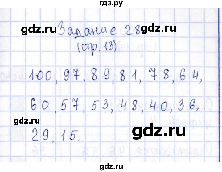 ГДЗ по математике 2 класс Моро рабочая тетрадь  часть №1 страница - 13, Решебник №3 к тетради 2016
