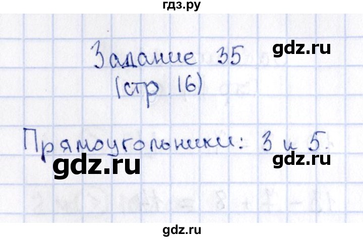ГДЗ по математике 2 класс Моро рабочая тетрадь  часть №1 страница - 16, Решебник №3 к тетради 2016