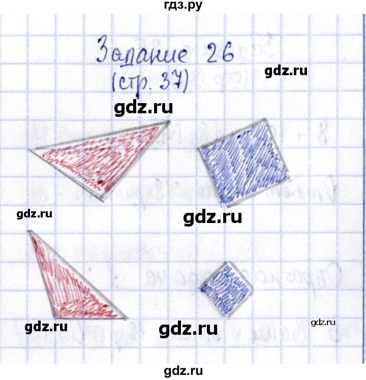 ГДЗ по математике 2 класс Моро рабочая тетрадь  часть №1 страница - 37, Решебник №3 к тетради 2016