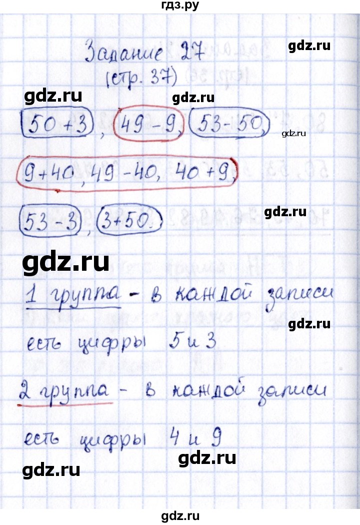 ГДЗ по математике 2 класс Моро рабочая тетрадь  часть №1 страница - 37, Решебник №3 к тетради 2016