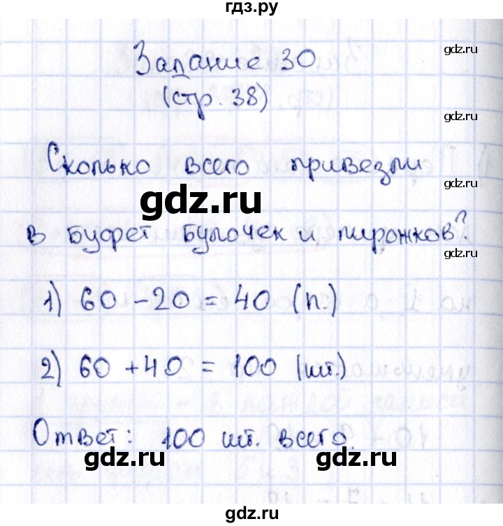 ГДЗ по математике 2 класс Моро рабочая тетрадь  часть №1 страница - 38, Решебник №3 к тетради 2016