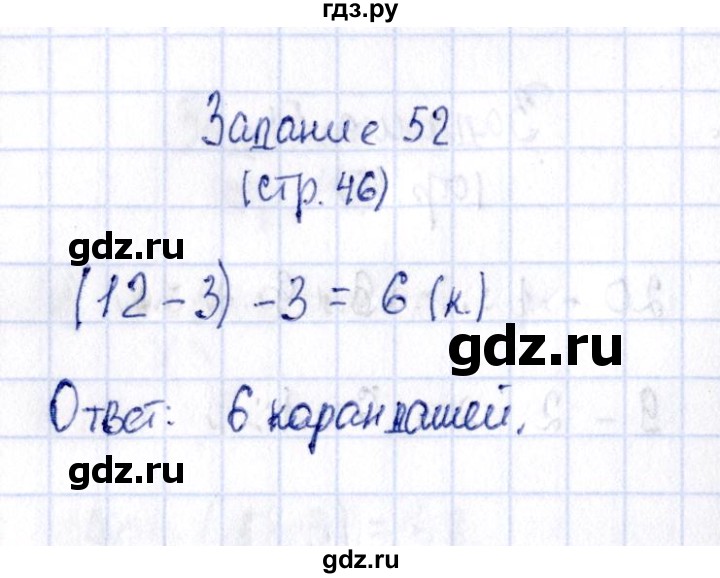 ГДЗ по математике 2 класс Моро рабочая тетрадь  часть №1 страница - 46, Решебник №3 к тетради 2016