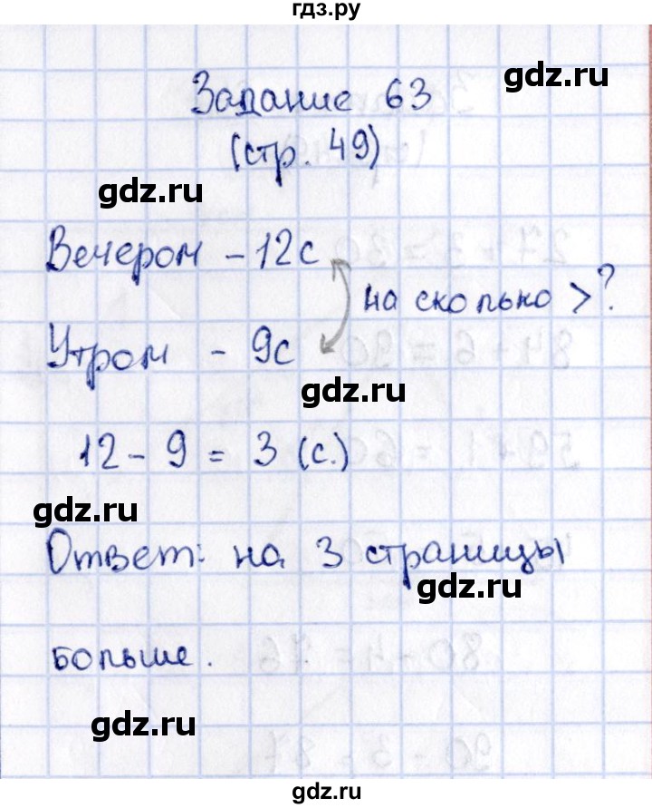 ГДЗ по математике 2 класс Моро рабочая тетрадь  часть №1 страница - 49, Решебник №3 к тетради 2016