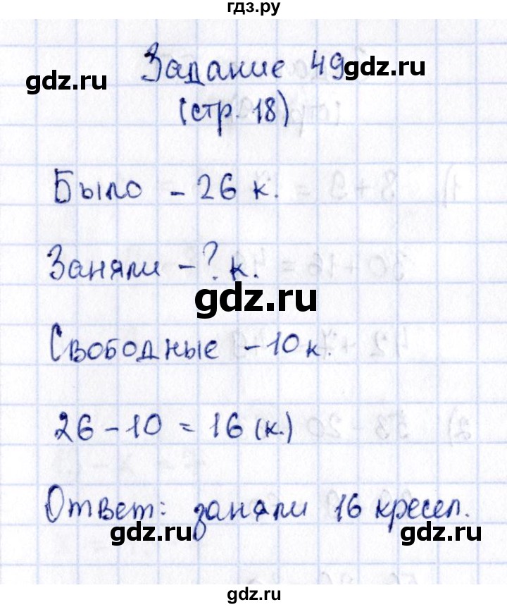 ГДЗ по математике 2 класс Моро рабочая тетрадь  часть №2 страница - 18, Решебник №3 к тетради 2016