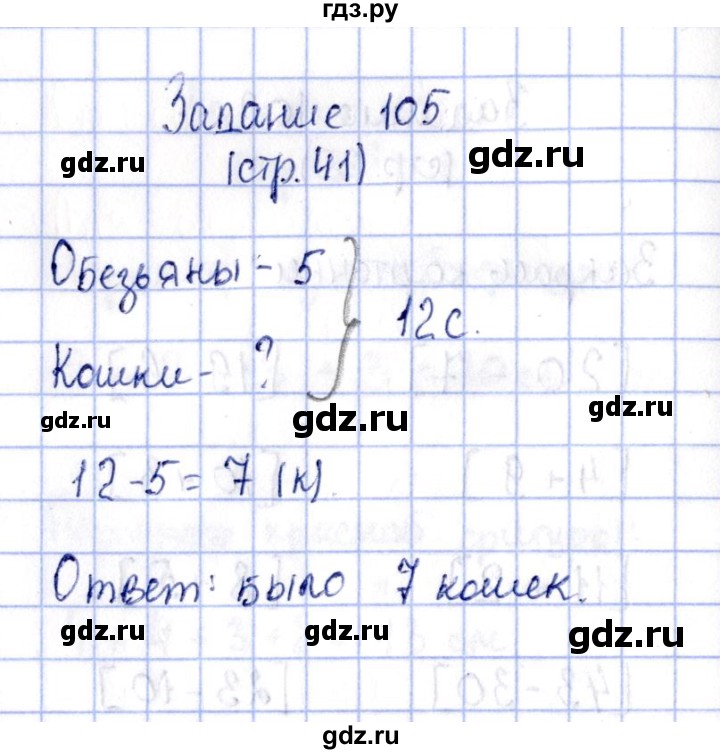 ГДЗ по математике 2 класс Моро рабочая тетрадь  часть №2 страница - 41, Решебник №3 к тетради 2016