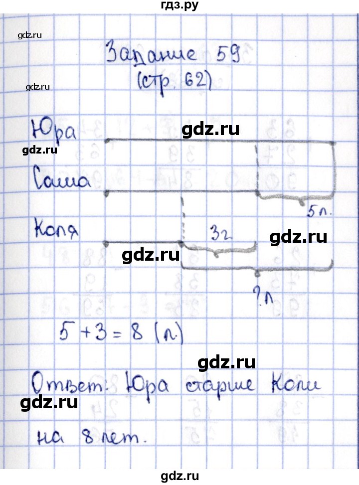 ГДЗ по математике 2 класс Моро рабочая тетрадь  часть №2 страница - 62, Решебник №3 к тетради 2016