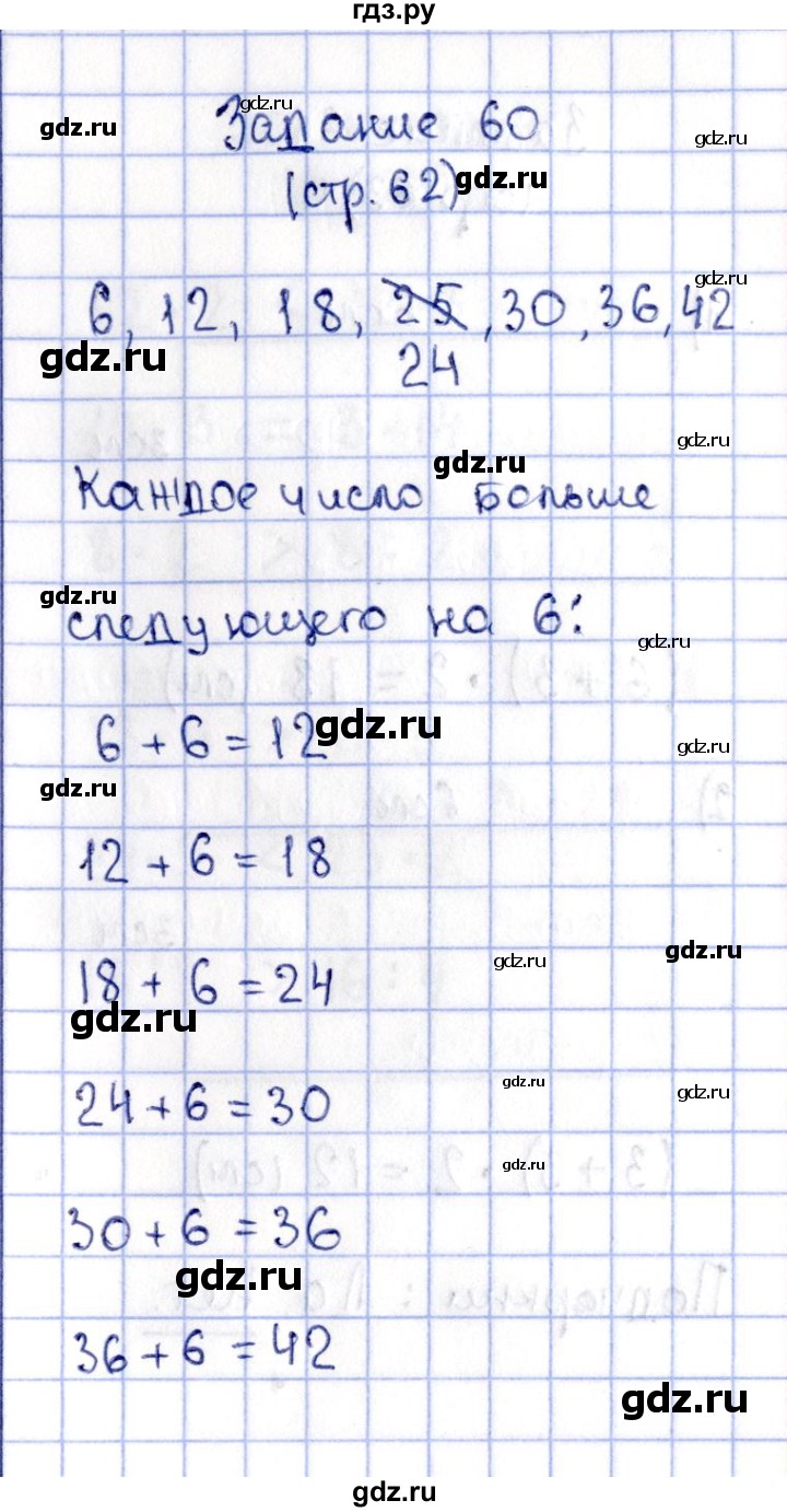 ГДЗ по математике 2 класс Моро рабочая тетрадь  часть №2 страница - 62, Решебник №3 к тетради 2016
