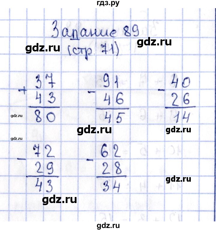 ГДЗ по математике 2 класс Моро рабочая тетрадь  часть №2 страница - 71, Решебник №3 к тетради 2016