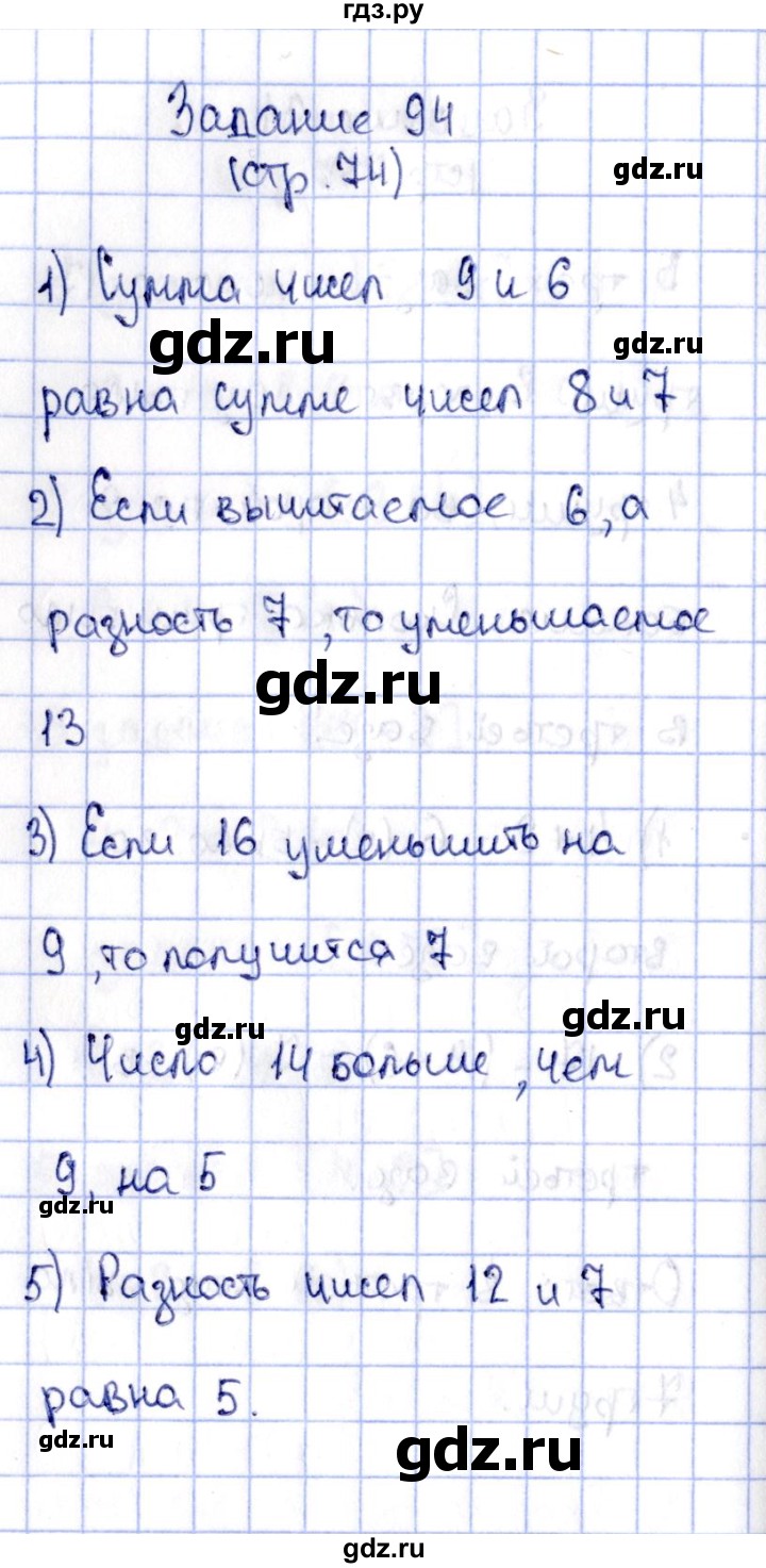ГДЗ по математике 2 класс Моро рабочая тетрадь  часть №2 страница - 74, Решебник №3 к тетради 2016