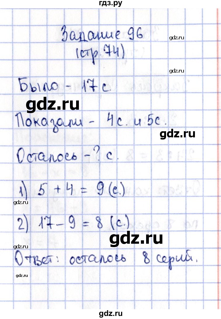 ГДЗ по математике 2 класс Моро рабочая тетрадь  часть №2 страница - 74, Решебник №3 к тетради 2016