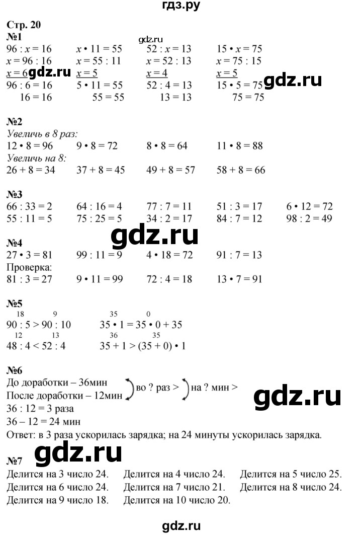 ГДЗ по математике 3 класс  Моро   часть 2, страница - 20, Решебник  к учебнику 2023