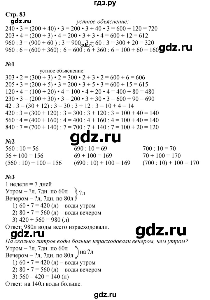 ГДЗ по математике 3 класс  Моро   часть 2, страница - 83, Решебник  к учебнику 2023