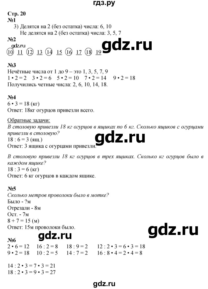 ГДЗ по математике 3 класс  Моро   часть 1, страница - 20, Решебник №2 1 учебнику 2015
