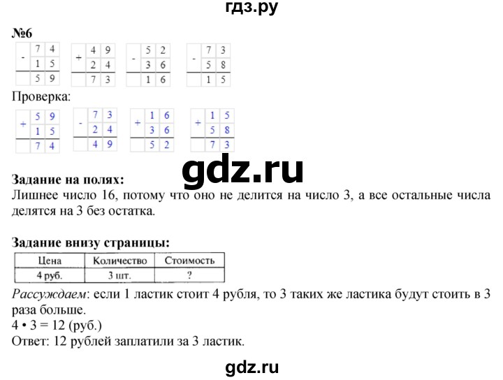 ГДЗ по математике 3 класс  Моро   часть 1, страница - 22, Решебник №2 1 учебнику 2015