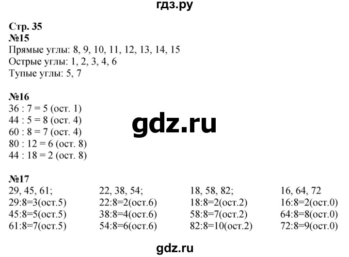 ГДЗ по математике 3 класс  Моро   часть 2, страница - 35, Решебник №2 1 учебнику 2015