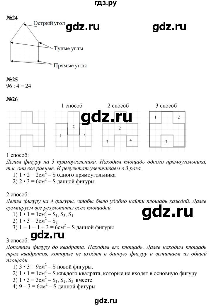 ГДЗ по математике 3 класс  Моро   часть 2, страница - 35, Решебник №2 1 учебнику 2015