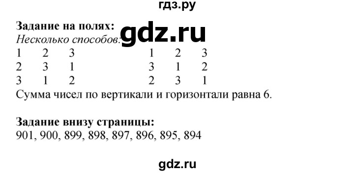 ГДЗ по математике 3 класс  Моро   часть 2, страница - 46, Решебник №2 1 учебнику 2015