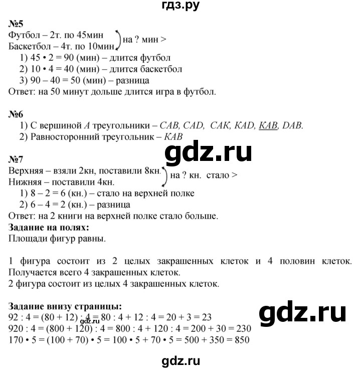 ГДЗ по математике 3 класс  Моро   часть 2, страница - 83, Решебник №2 1 учебнику 2015