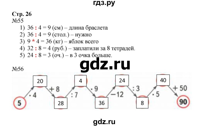 ГДЗ по математике 3 класс Моро рабочая тетрадь  часть 1. страница - 26, Решебник №1 к тетради 2016