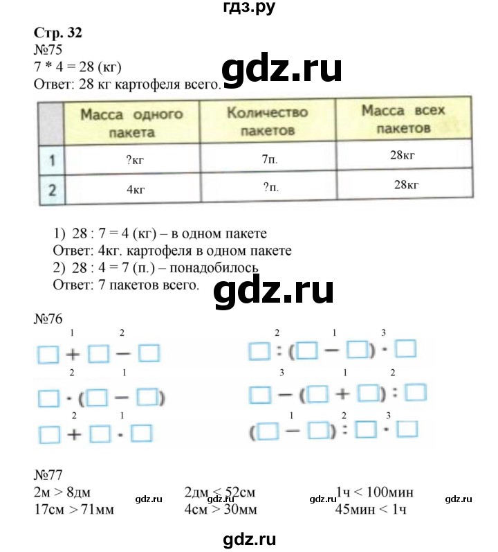 ГДЗ по математике 3 класс Моро рабочая тетрадь  часть 1. страница - 32, Решебник №1 к тетради 2016