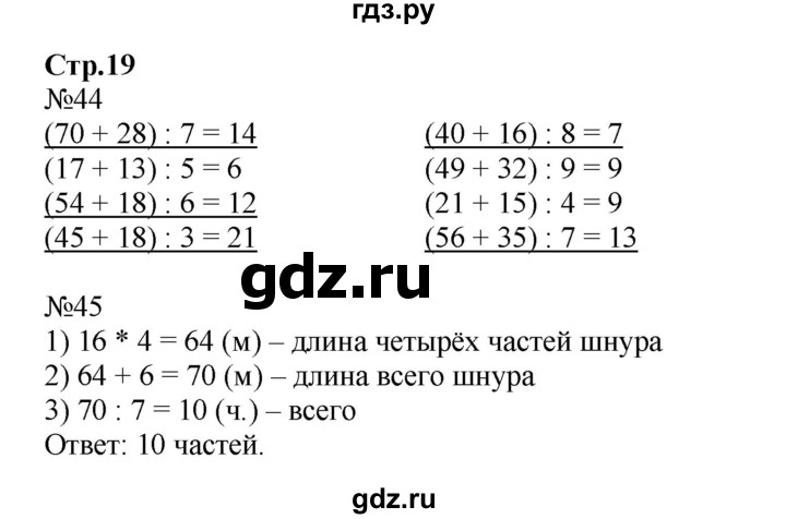 ГДЗ по математике 3 класс Моро рабочая тетрадь  часть 2. страница - 19, Решебник №1 к тетради 2016