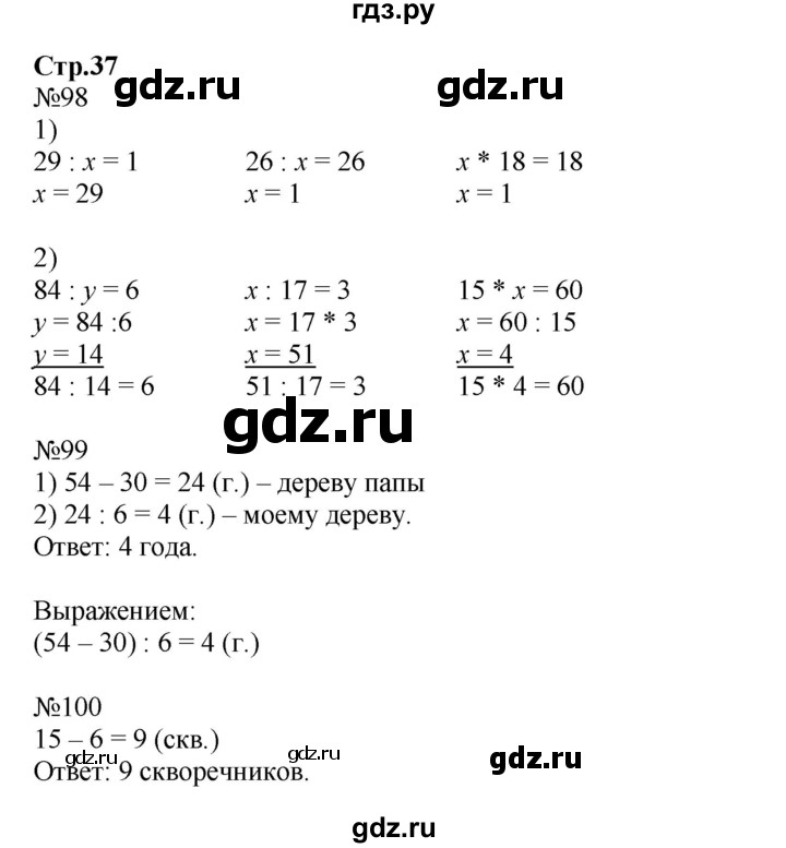 ГДЗ по математике 3 класс Моро рабочая тетрадь  часть 2. страница - 37, Решебник №1 к тетради 2016